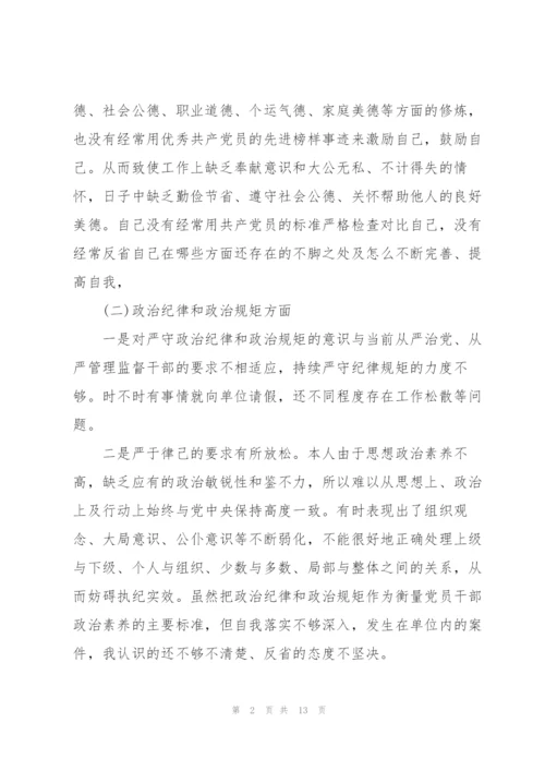 以案促改专题民主生活会查摆问题清单.docx