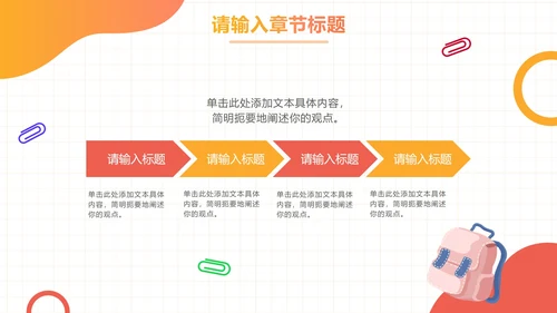 卡通彩色渐变教学课件PPT模板