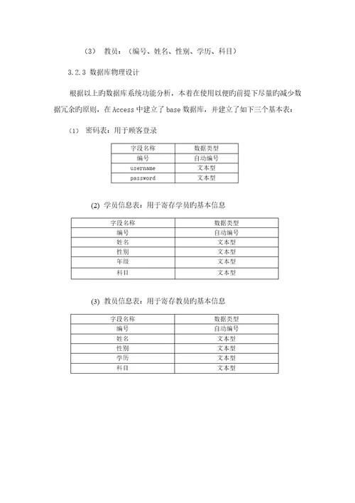 ABC家教服务基础管理系统