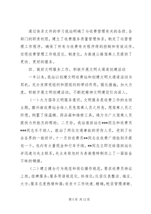 收费站安全工作计划 (3).docx