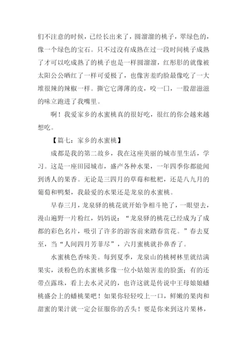 家乡的水蜜桃作文300字.docx