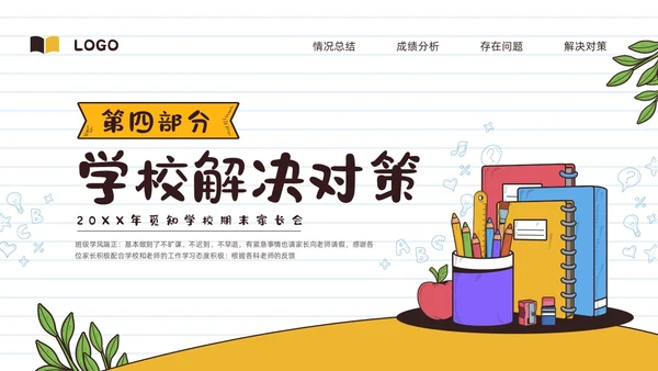 黄棕简约期末家长会PPT模板宣传PPT动态PPT
