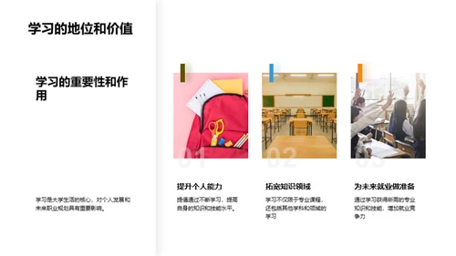 经济学视角下的大学生活