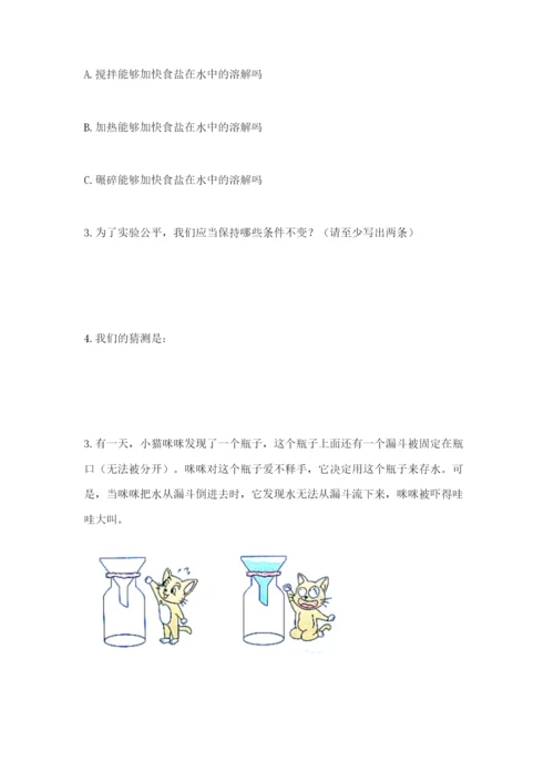 教科版小学三年级上册科学期末测试卷（重点）.docx