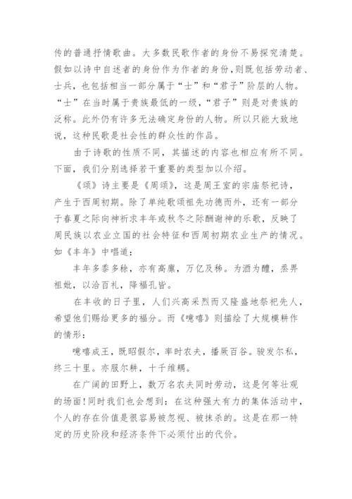 诗经的主要内容.docx