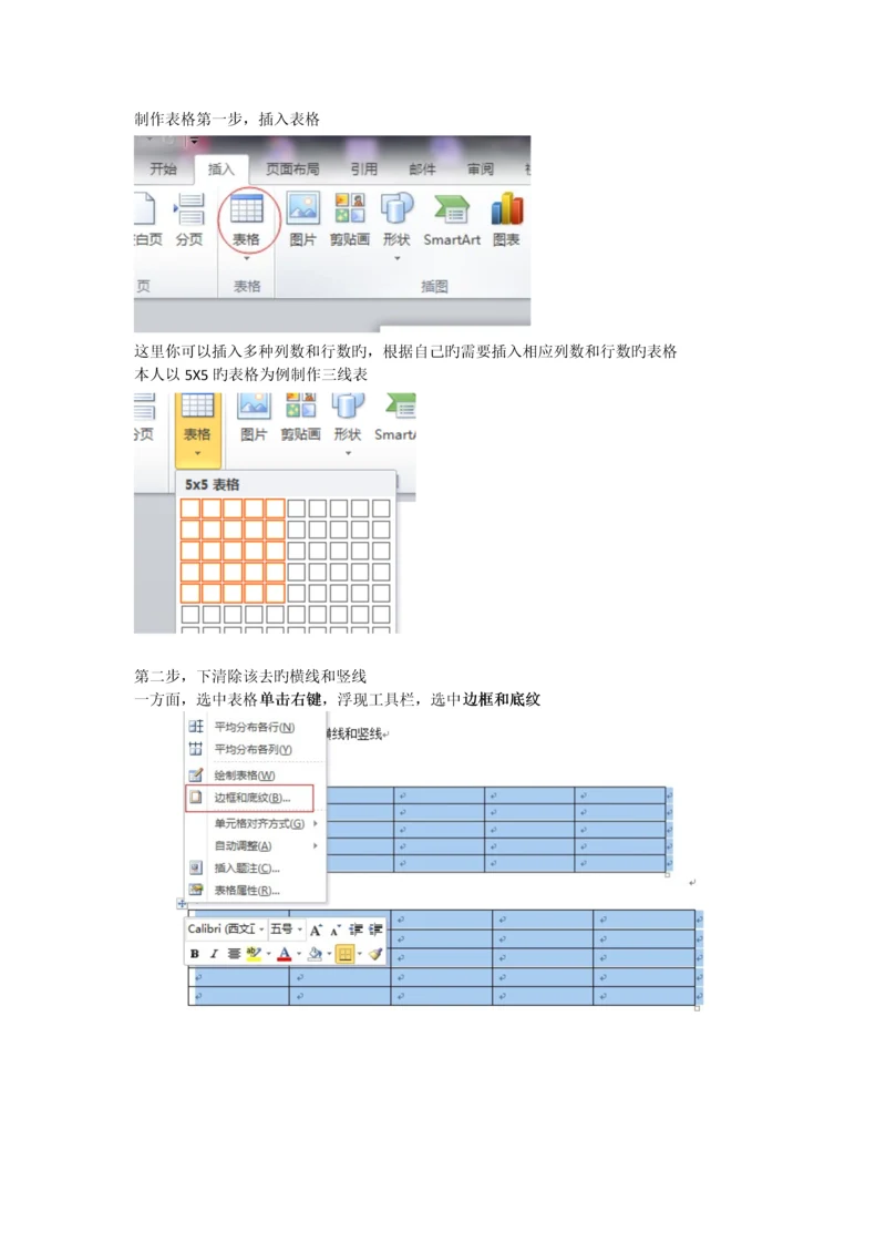 三线表制作步骤.docx