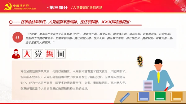 解读入党誓词深刻内涵党员入党培训微党课PPT