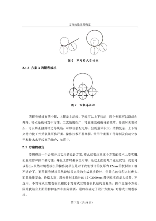 三辊卷板机的设计--毕业论文.docx