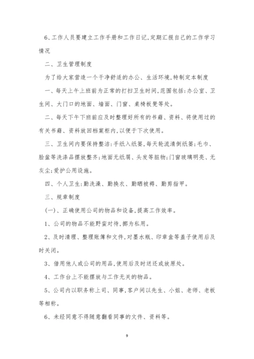 办事管理制度8篇.docx