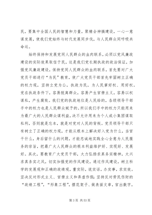 怎样才能保持党同人民群众的血肉联系.docx