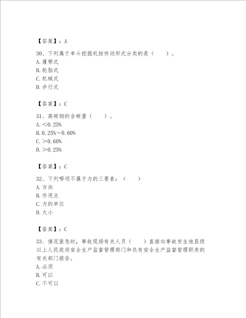 2023年机械员继续教育考试题库及1套参考答案