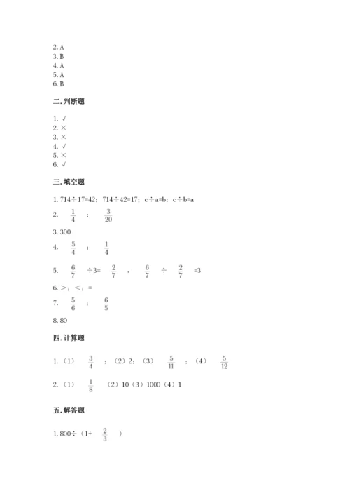 冀教版五年级下册数学第六单元 分数除法 测试卷及完整答案（全国通用）.docx