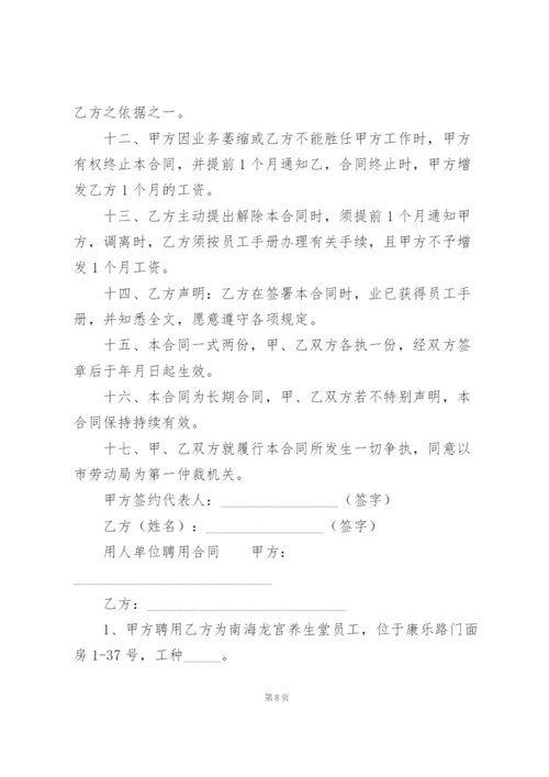 用人单位聘用合同.docx