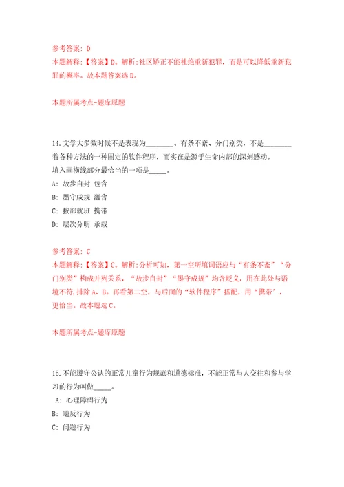 云南普洱景东彝族自治县人力资源和社会保障局公益性岗位招考聘用模拟试卷附答案解析第9期