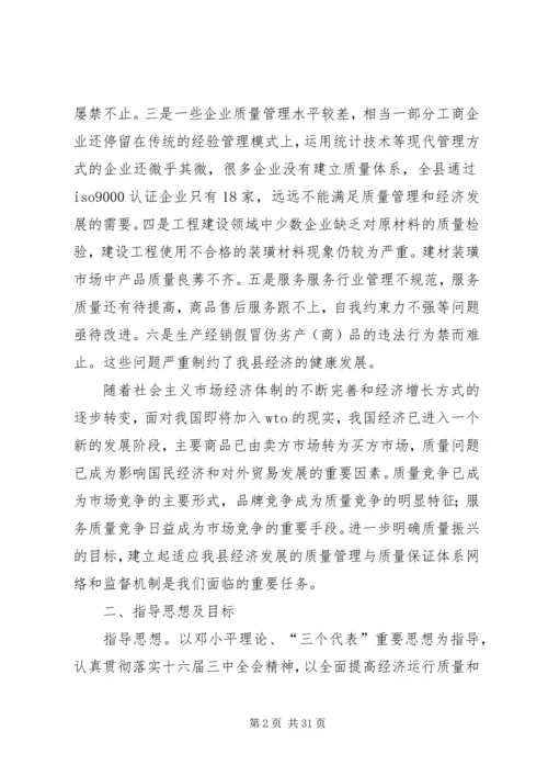质量XX县区实施方案.docx