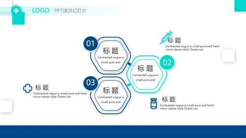 医疗行业年终工作总结动态PPT模板