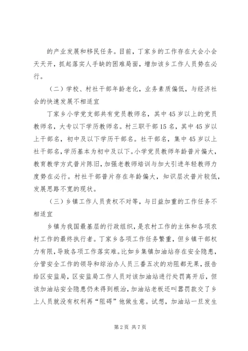 基层组织建设年活动调研报告(定稿) (5).docx