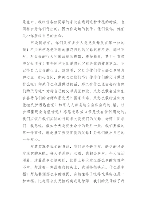 感恩教育国旗下校长精彩讲话稿.docx