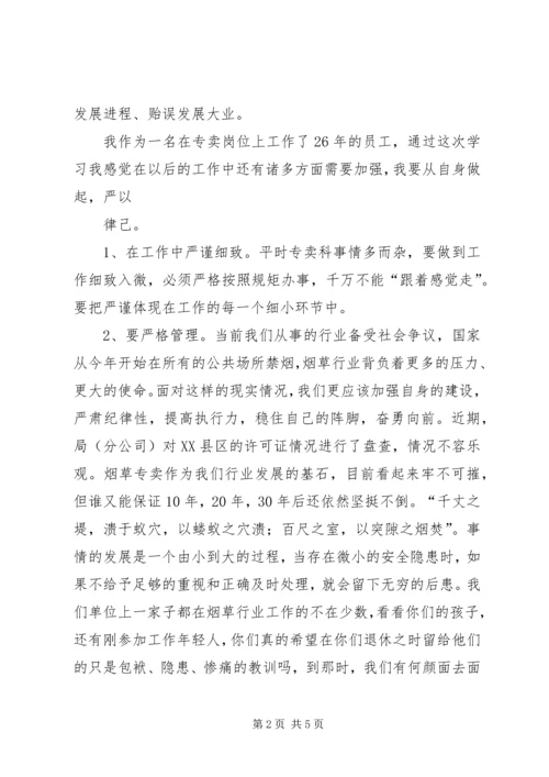 学习“讲责任、讲奉献、讲纪律”心得体会 (3).docx