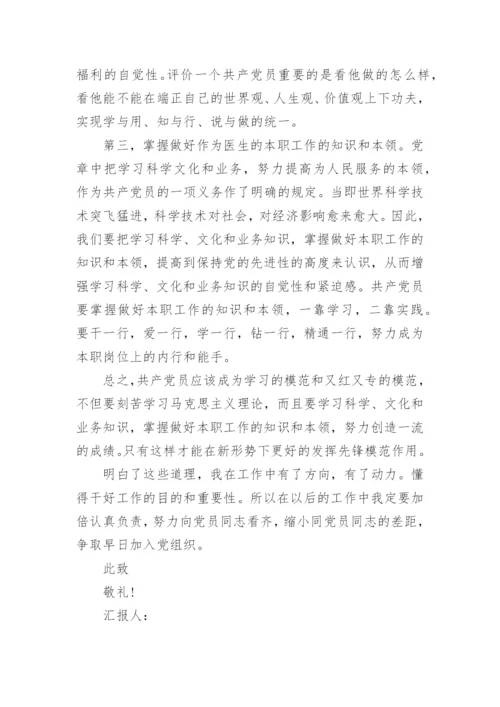 2023入党积极分子思想汇报格式.docx