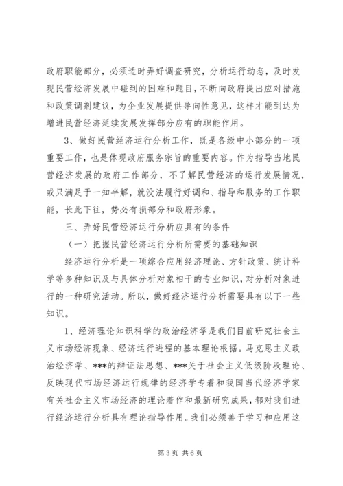 学习元月经济分析心得体会 (2).docx