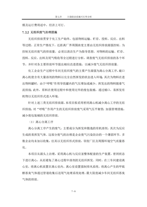 工程污染防治措施可行性分析.docx