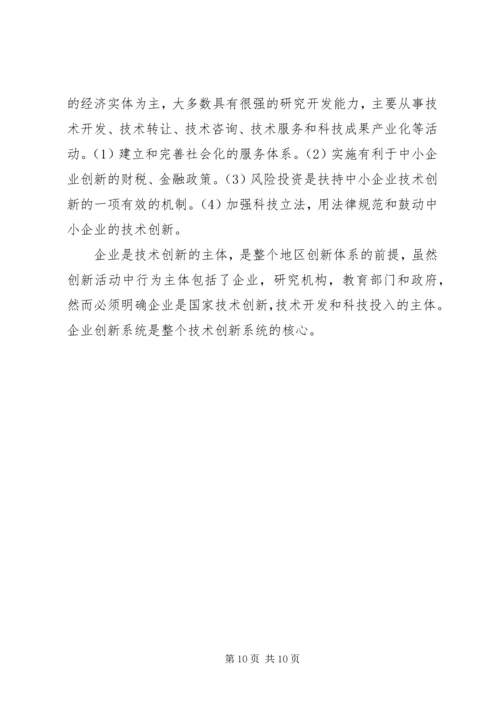 信息化是企业全面创新的必由之路(广州无线电集团)5篇 (3).docx