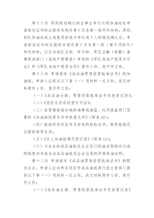 成品油安全管理制度.docx