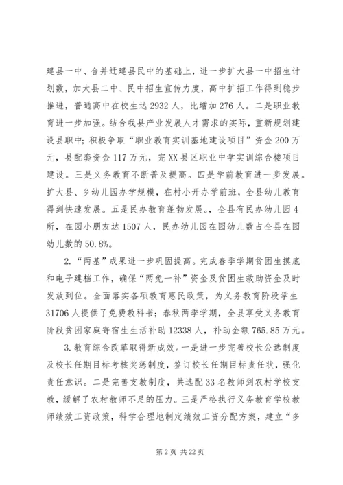 副县长在全县教育卫生计生食药监工作会议上的讲话.docx