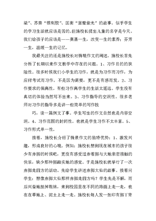 小学语文教师国培学习总结