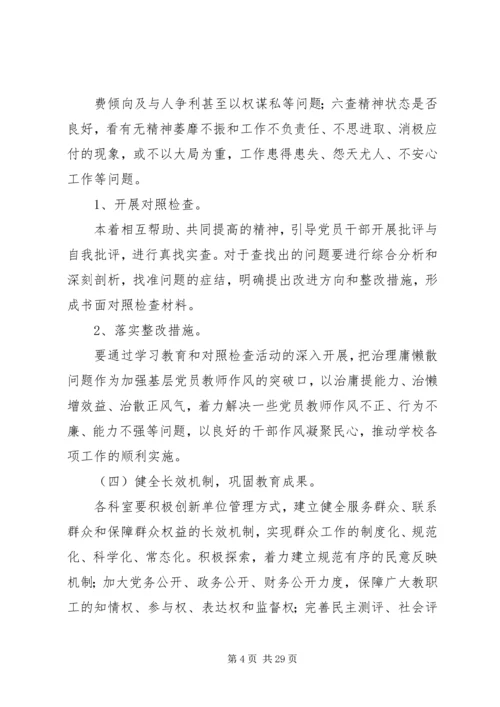 群众观点和立场主题活动方案.docx