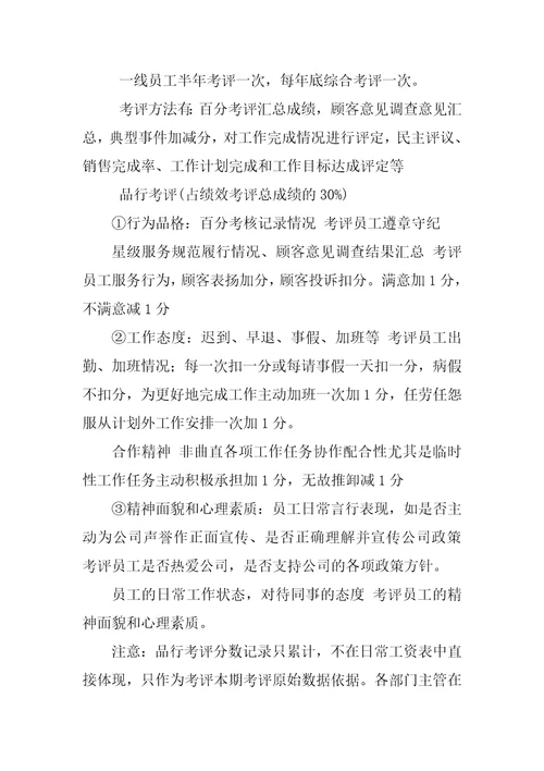 员工绩效考评方案