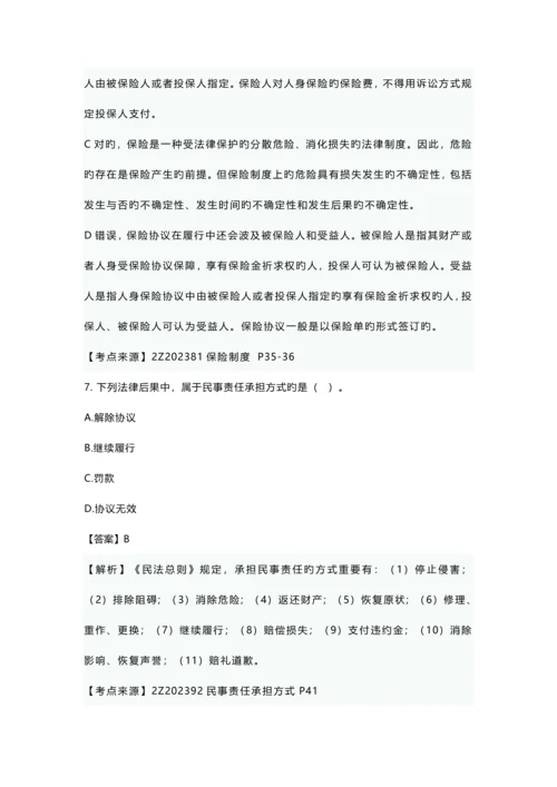 2023年二建建设工程法规及相关知识真题答案及解析.docx