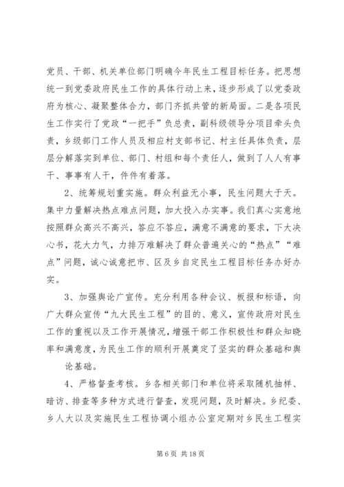 乡镇民生政策落实情况自查报告.docx