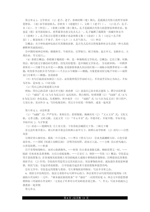 人教版小学三年级上册语文知识点汇总.docx