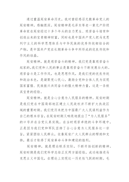 延安精神感悟心得（优秀6篇）.docx