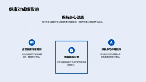 初三学习生活指导