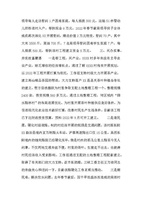市国土局精准扶贫攻坚工作汇报