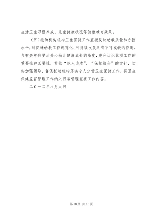 公民个人举办托幼机构管理办法(XX市教育局卫生局物价局公安局 (2).docx