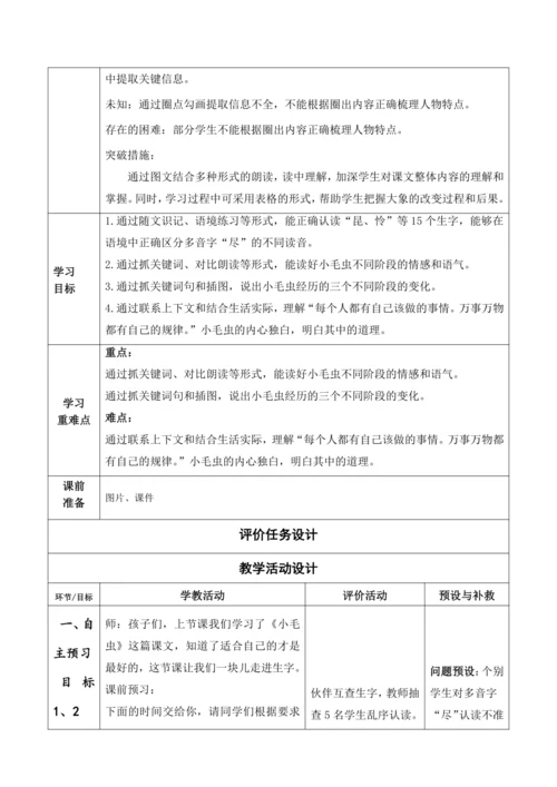 【大单元】22《小毛虫》第二课时 教学设计