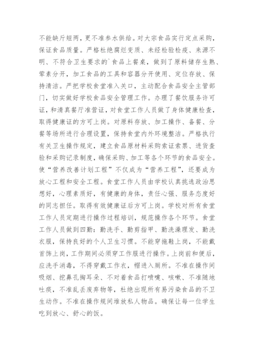 学校总务工作总结.docx
