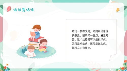 浅色插画如何写好读书笔记读书笔记PPT模板宣传PPT动态PPT