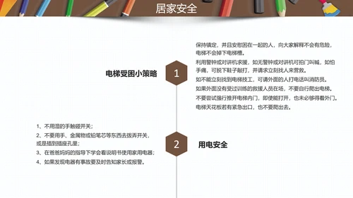 中小学生假期安全教育PPT课件