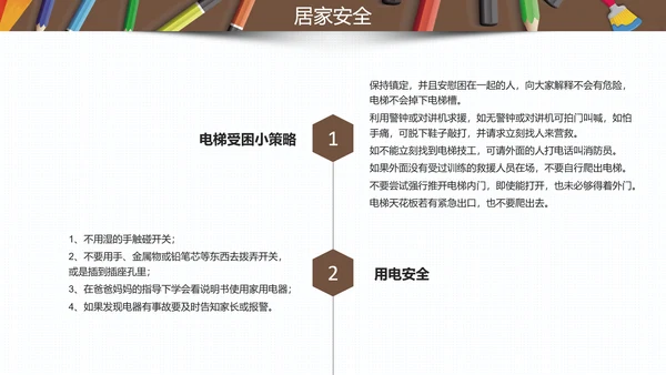 中小学生假期安全教育PPT课件