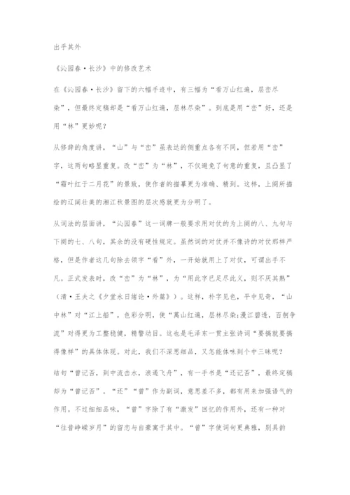 《沁园春·长沙》探究学习.docx