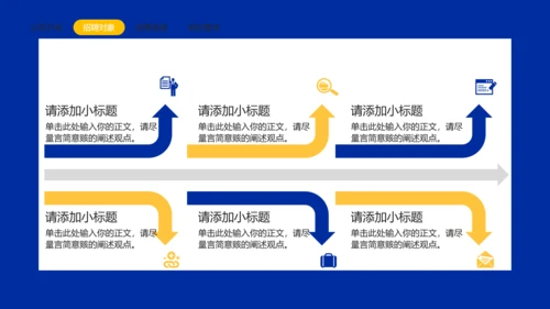 企业招聘会招贤纳士PPT模板