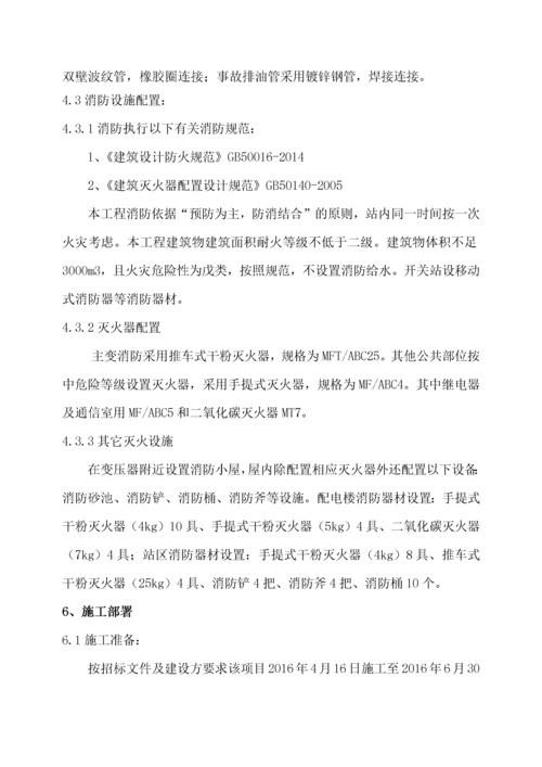 光伏电站项目施工组织设计.docx