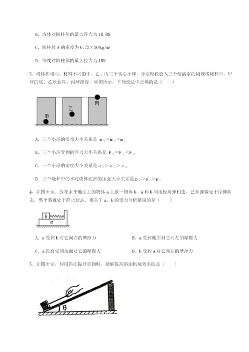 基础强化乌鲁木齐第四中学物理八年级下册期末考试章节训练试题（解析卷）.docx