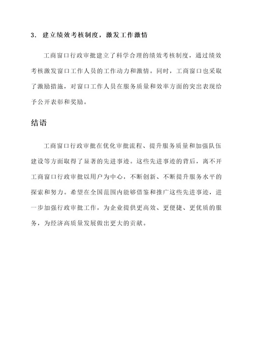 工商窗口行政审批先进事迹