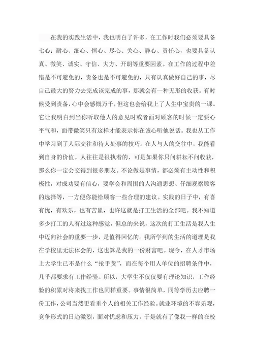 大学生书店社会实践报告